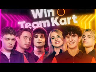 Seemee, 163onmyneck, gansy vs бабич, янгер, астер | win team kart