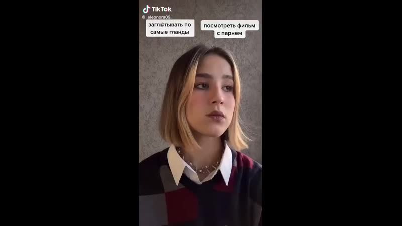 Типикал тик токерша