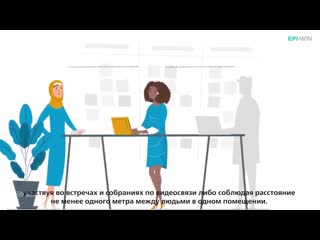 Защитите себя и окружающих