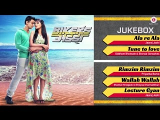 Bikerrs adda audio jukebox santosh juvekar, shrikant moghe, jayaditya giri prarthna behere