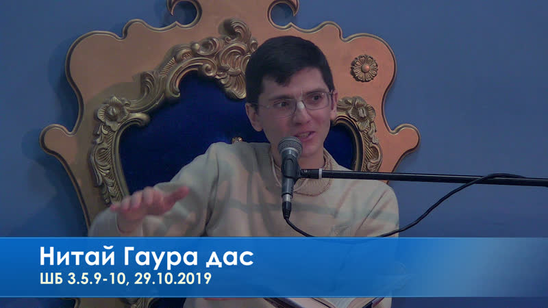 Нитай гаура дас, шб,