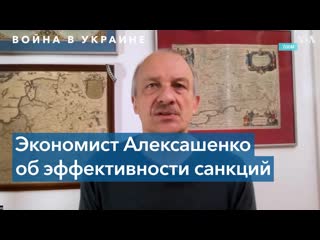 Сергей алексашенко только санкциями остановить войну не получится