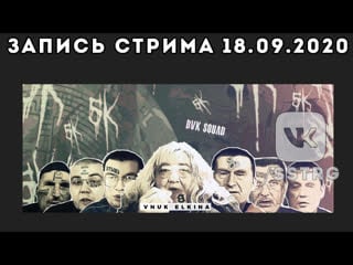 Vnukelkina × хиккан №1 × vjlink | алкострим // 2020 09 18