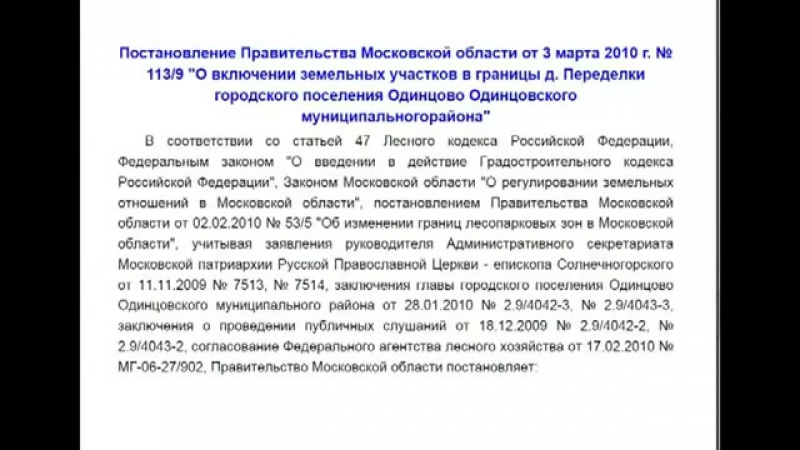 Лесозахват под скит рпц в переделкино