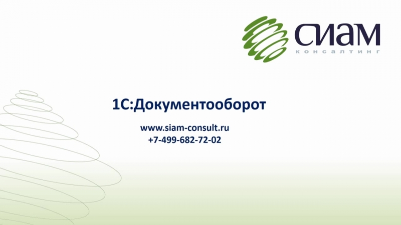 Электронная подпись 1сдокументооборот