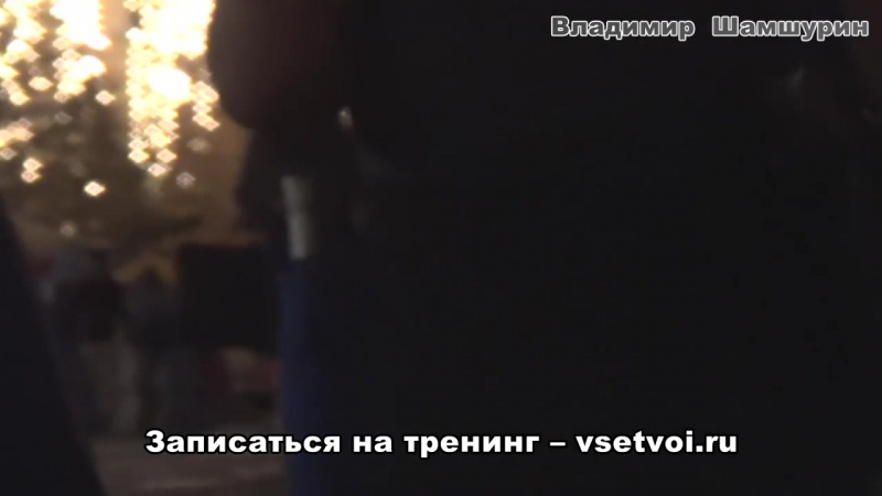 Пикап как повысить эффективность знакомств владимир шамшурин