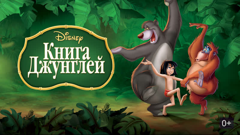 Книга porn video – Книга джунглей мультик