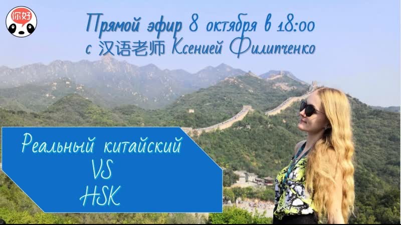 Реальный китайский vs hsk (chinese expert school)