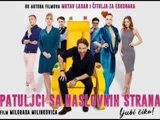 Карлики с обложки (2018) patuljci sa naslovnih strana