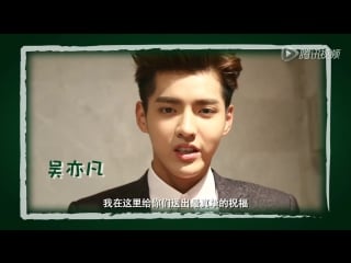 150605 wu yifan, liu yifei and cast of so you're still here wish students luck in exams