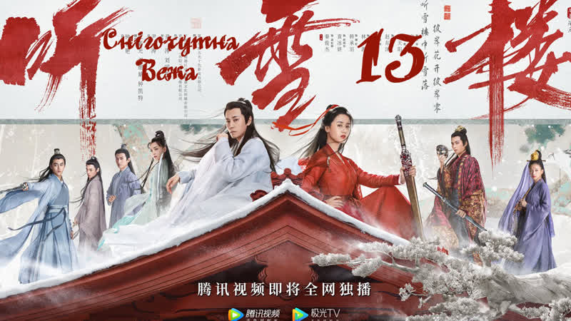 [ukrsub | shushe] снігочутна вежа / listening snow tower (13 серія)