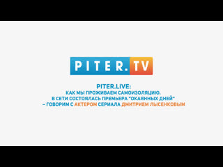 Live интервью с актером дмитрием лысенковым