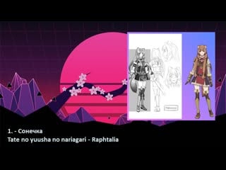 Open scene сонечка tate no yuusha no nariagari raphtalia