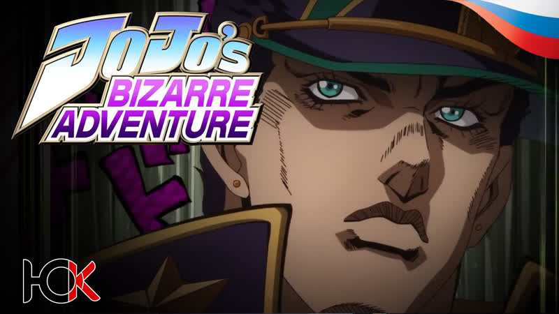 Jojo's bizarre adventure stone ocean / джоджо каменный океан | трейлер [юпикс]