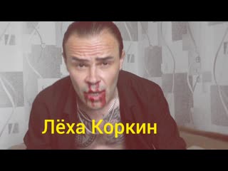 📽️ лёха коркин самоизоляция 2 🤘😂
