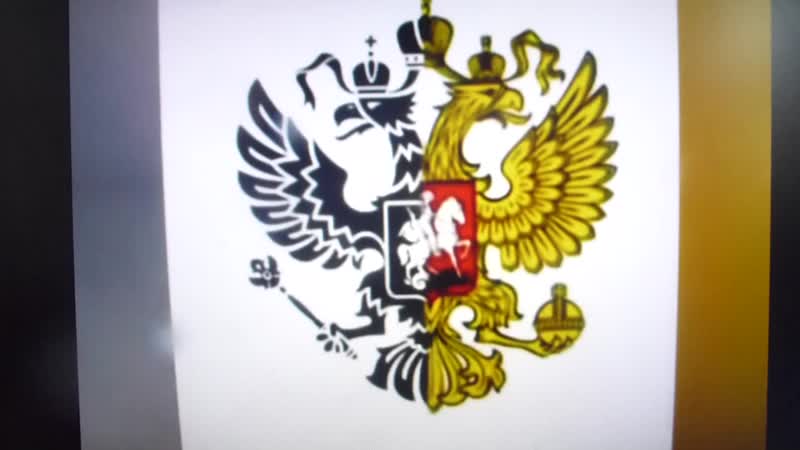 Что может означать смена герба рф и названия на россия