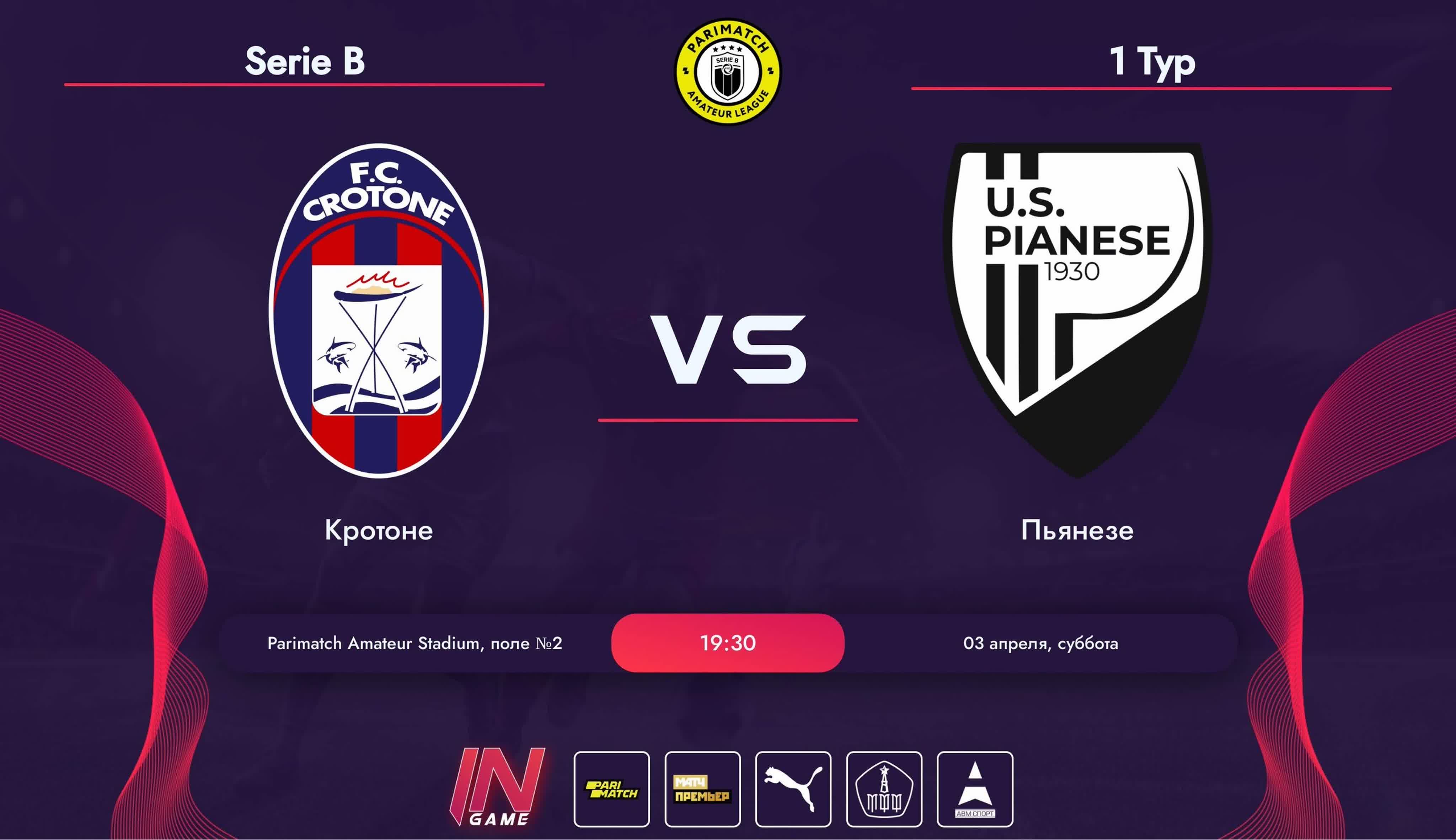 Parimatch amateur league | italian b | кротоне пьянезе | 1 тур