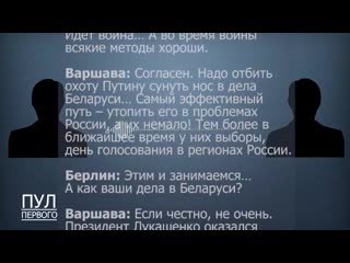 Беларусский канал выложил "перехваченный разговор" варшавы и берлина об отравлении навального