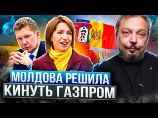 Газпром кинули молдова отказалась платить россии долг за газ