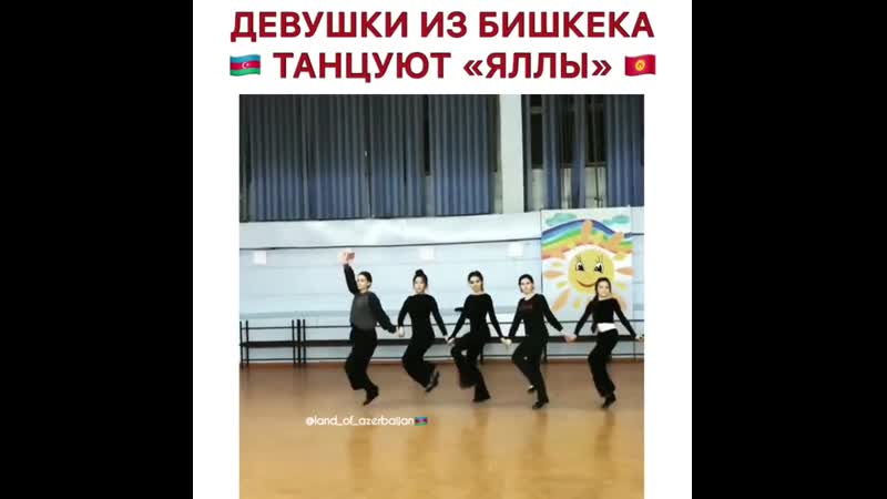 Девушки из бишкека(киргизии) исполняют азербайджанский танец "кочари", одного из видов яллы