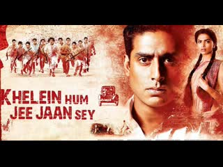 Победить или молодые i индийский фильм i абхишек баччан, дипика падукон, сикандер кхер, маниндер сингх, фероз вахид кхан