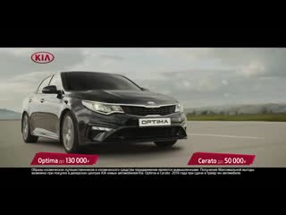 Kia cerato и kia optima космически выгодный трейд ин