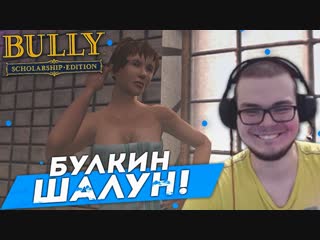 Bulkin подглядываю за девушками в душе! (прохождение porn scholarship edition #22)