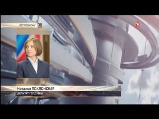 Наталья поклонская прокомментировала «звезде» откровенное видео на своей странице