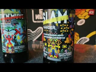 Бакунин, линейка barrel aged slam harder и stik 'n' muve