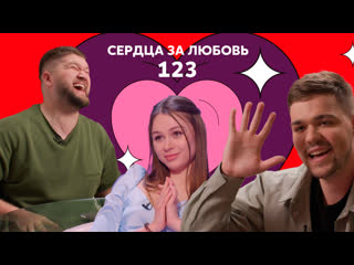 Сердца за любовь 123 | молодой актер топит сердечки