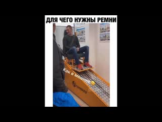 Для чего нужны ремни