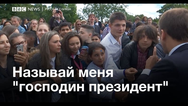 Макрон и студенты