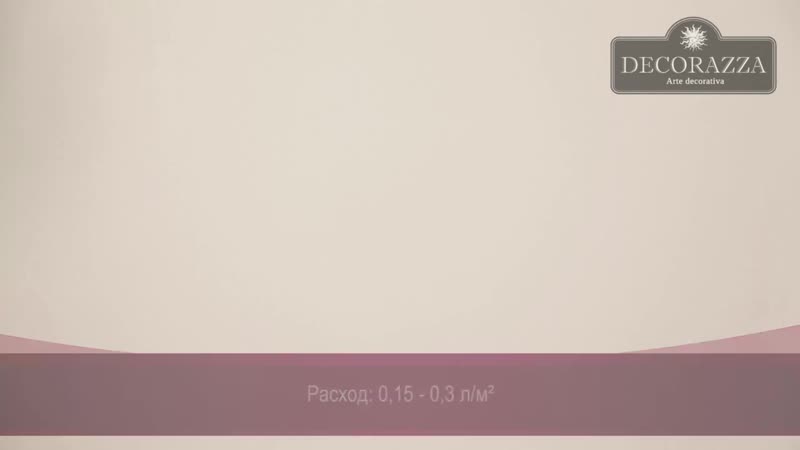 Decorazza brezza переход цвета (декоративная краска)