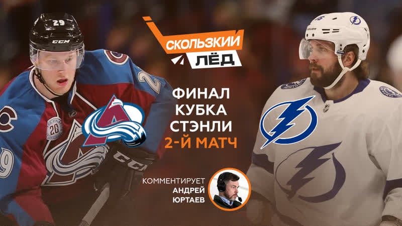 Финал кубка стэнли колорадо тампа бэй 2 й матч