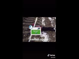 Доигрался девочки и тик ток