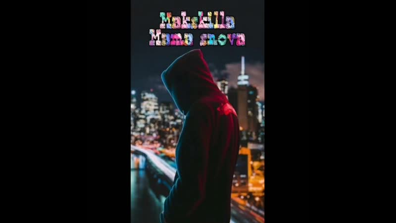 Makskilla сорви 💢 головой