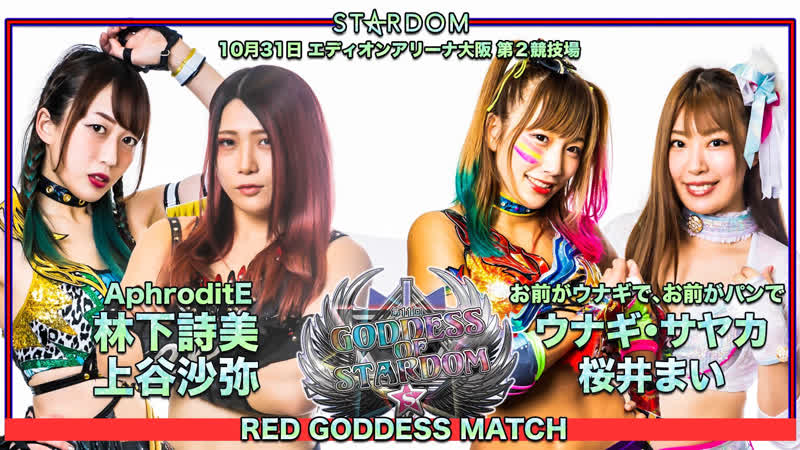 Stardom red goddess match qq (utami hayashishita and saya kamitani) vs cosmic angels (unagi sayaka and mai sakurai)