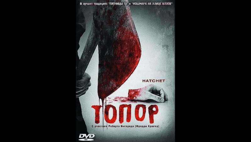 Topor unrated 2006 rus bdrip xvid ac3 hqclub