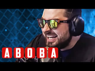 Hard play aboba / абоба