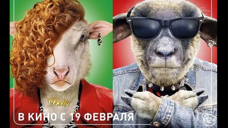Русский фильм фантастика комедия **овечка долли была злая и рано молодые**