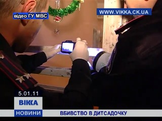 Вбивство в дитсадочку