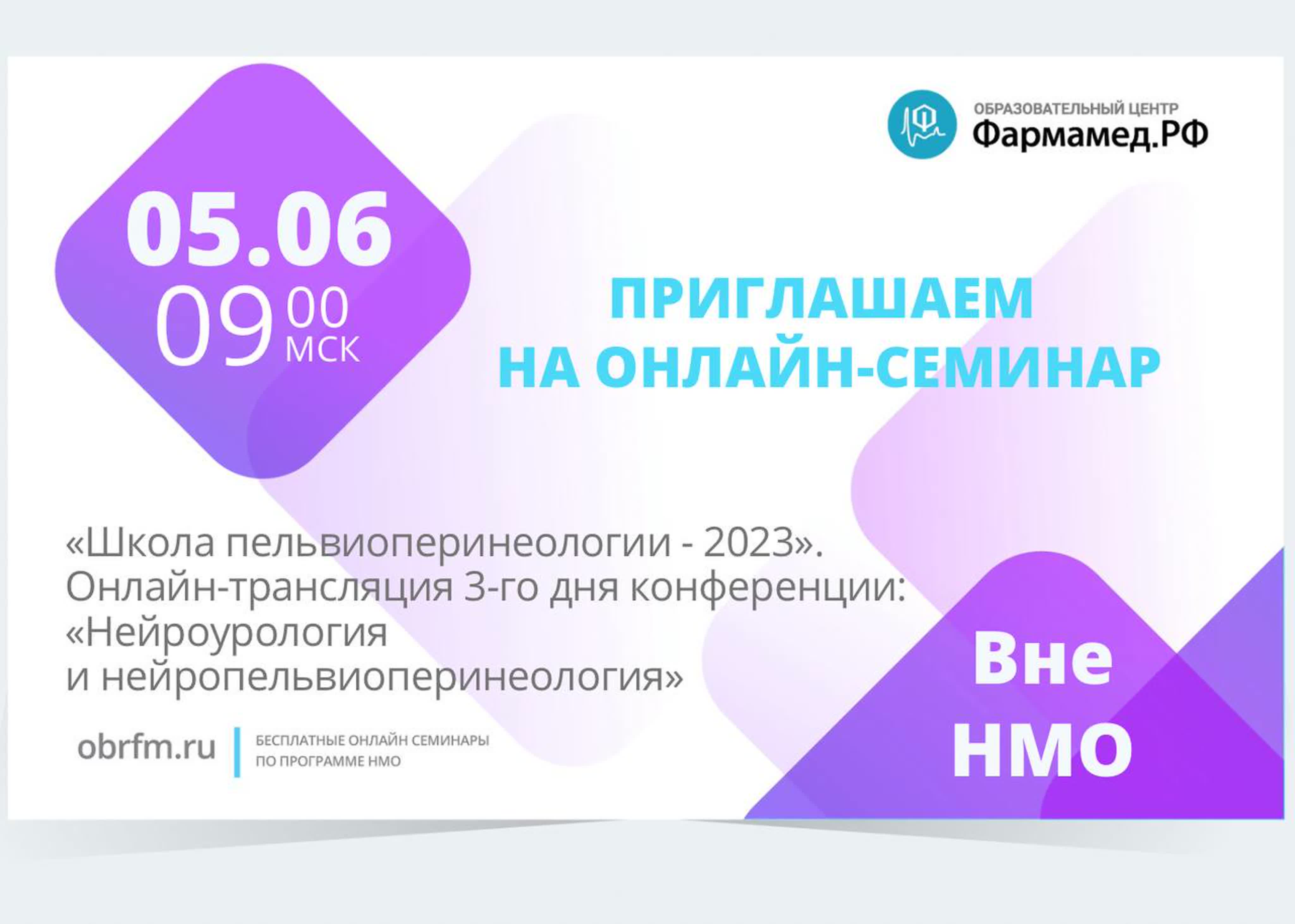 «школа пельвиоперинеологии 2023» онлайн трансляция «нейроурология и  нейропельвиоперинеология»