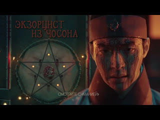 [mania] экзорцист из чосона / joseon exorcist (тизер 2)