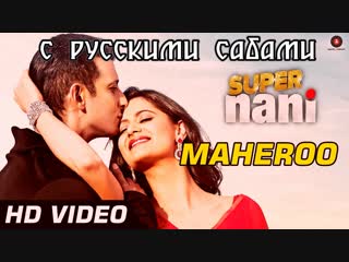 Maheroo maheroo full video hd ¦ super nani ¦ sharman joshi ¦ shweta kumar ¦shreya ghoshal ( )