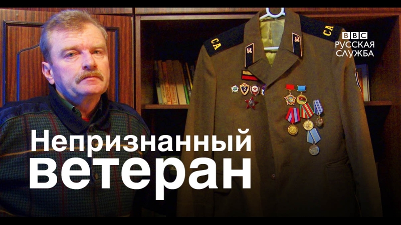 Ветеран porn video – Как живет латвийский ветеран афганистана