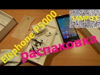 Elephone p5000 распакоа