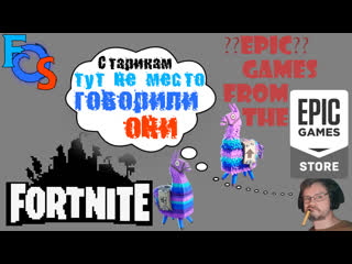 Fortnite | скрипит потертое седло