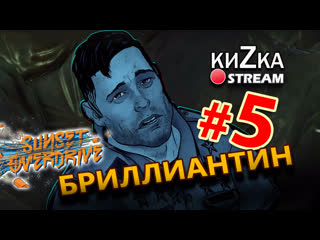 [sw] кизка в поисках мужика в sunset overdrive