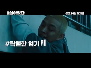 Alive 살아있다 ㅅㅇㅇㄷ trailer yooahin parkshinhye 유아인 백신혜