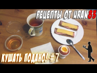 Как сварить яйцо забавные бутерброды чай с лимоном и медом рецепты от uran83 кушать подано #7